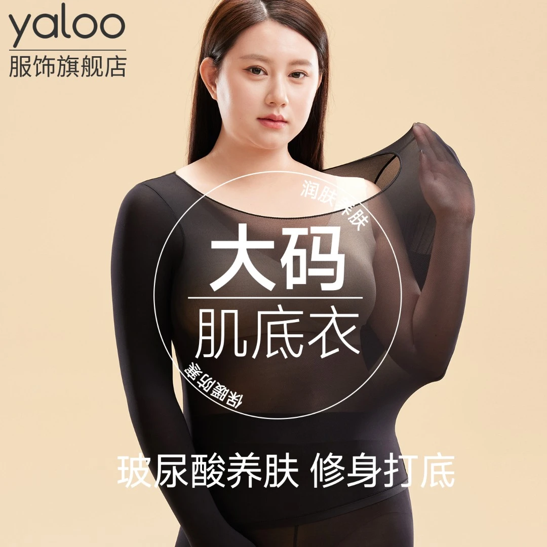 雅鹿大码黑科技玻尿酸肌底衣胖mm秋冬季保暖内衣美肤无痕打底女士