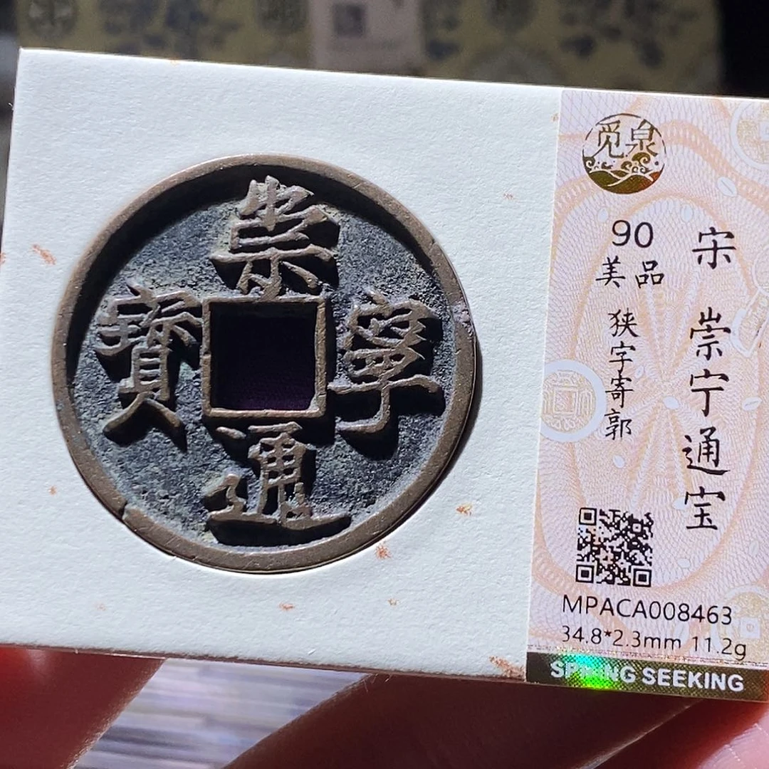 铜觅泉评级古钱币一枚 小敏