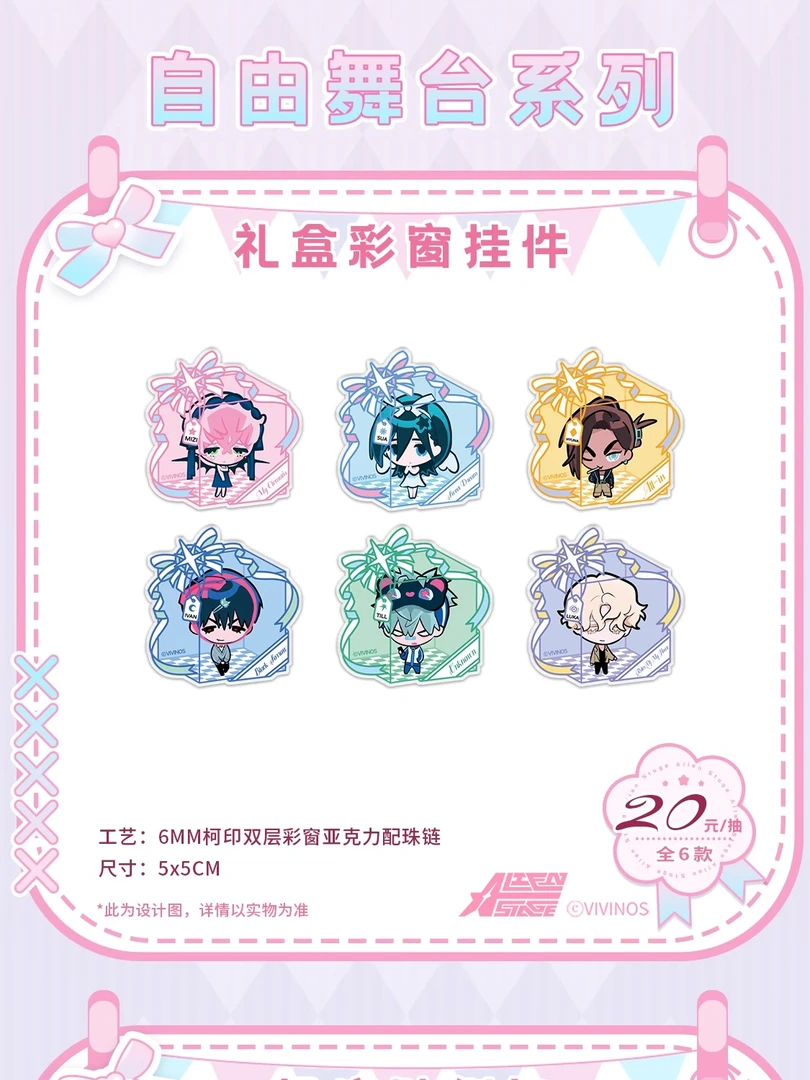 【代拆】异形舞台跨年季礼盒彩窗挂件套组AlienStage反光吧唧盲盒