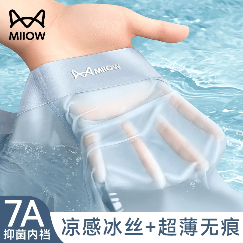 猫人男士内裤男生冰丝抗菌四角2025新款无痕透气男款大码平角短裤