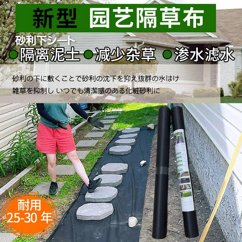 园艺隔草布透水隔土耐用日式庭院防草布石子鹅卵石铺地造景土工布
