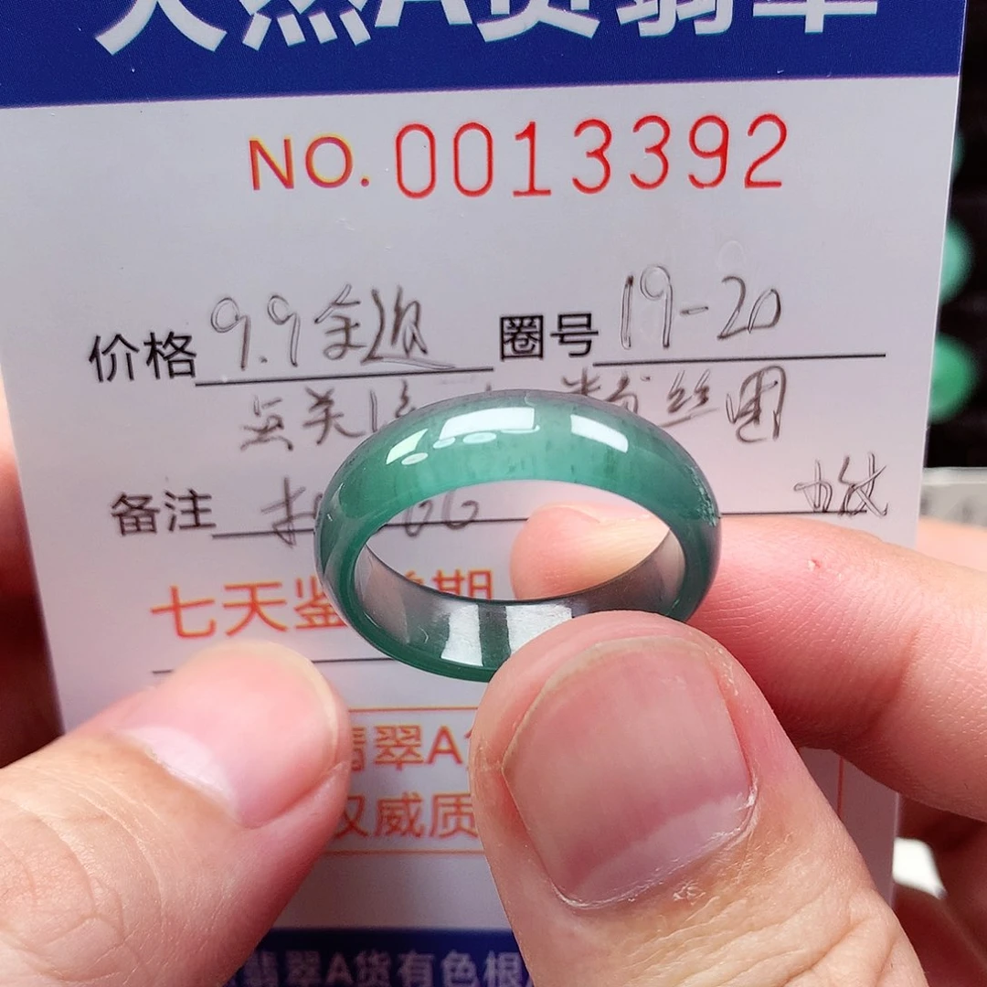 【闪购商品】翡翠戒指未镶嵌天然