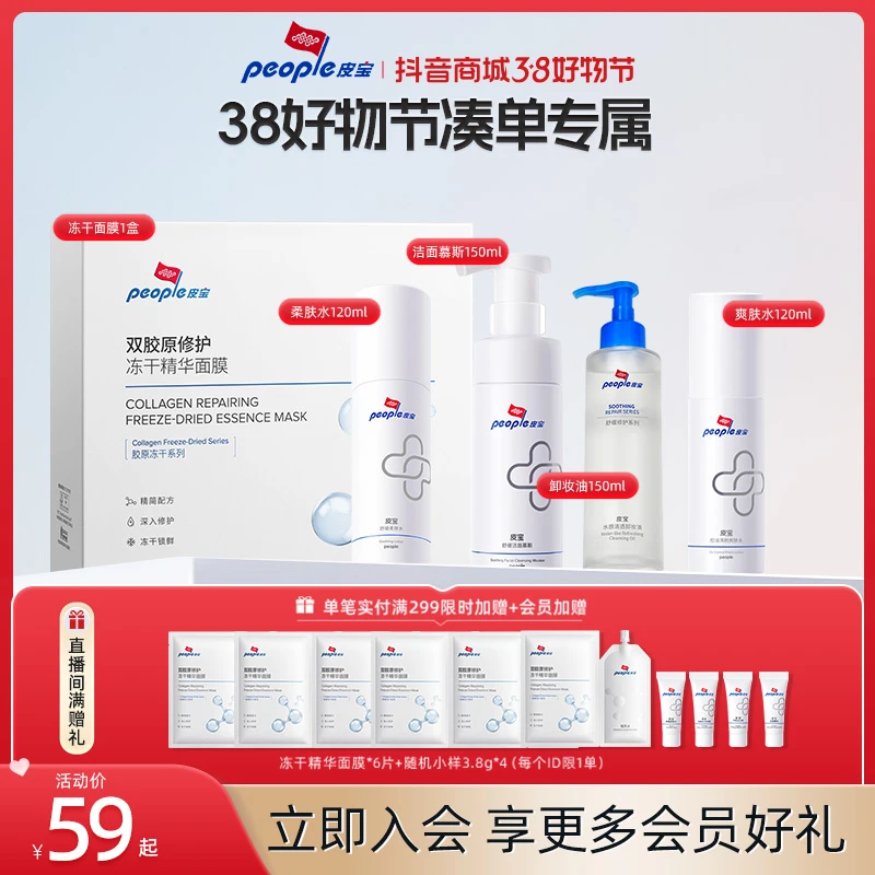 【38凑单专属】双胶原蛋白修护冻干精华面膜 皮宝提亮修护油敏红