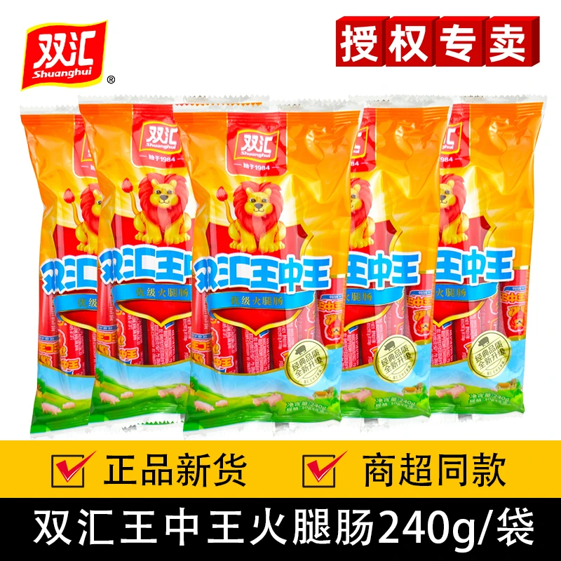 双汇王中王火腿肠240g袋王优级香肠泡面搭档即食肠零食
