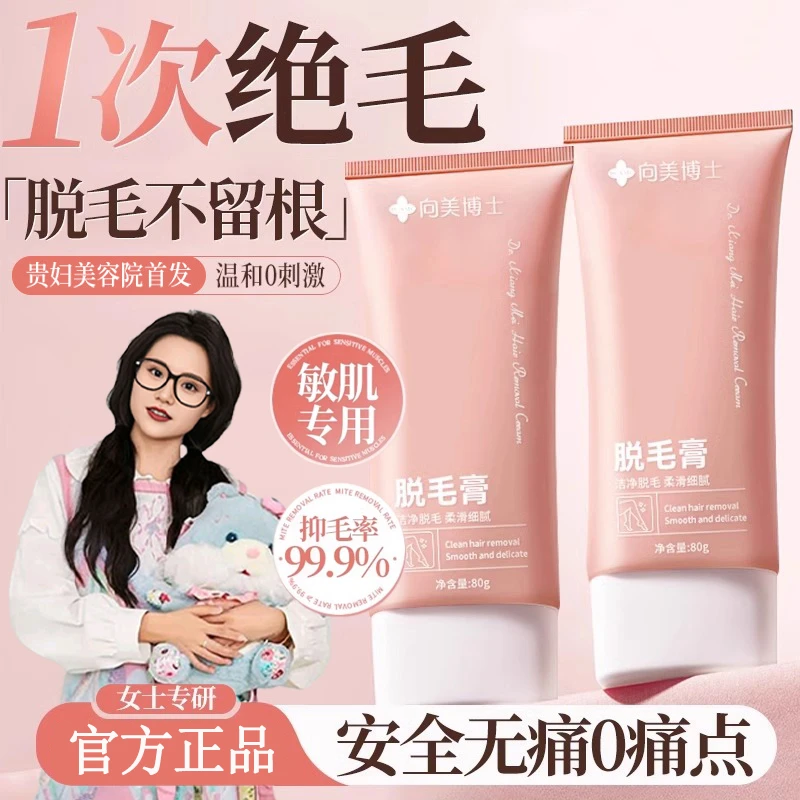 【小鱼海棠】女士专用脱毛膏不长腋毛腿毛私处全身不留黑点女正品