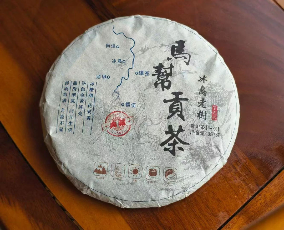 2014年冰岛老树马帮贡茶云南普洱茶生茶357克/饼