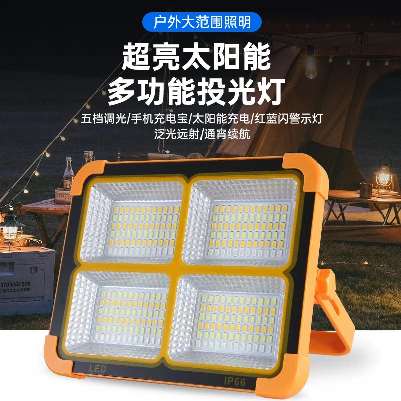 便携式手提应急照明充电太阳能投光灯爆亮户外大功率防水充电灯