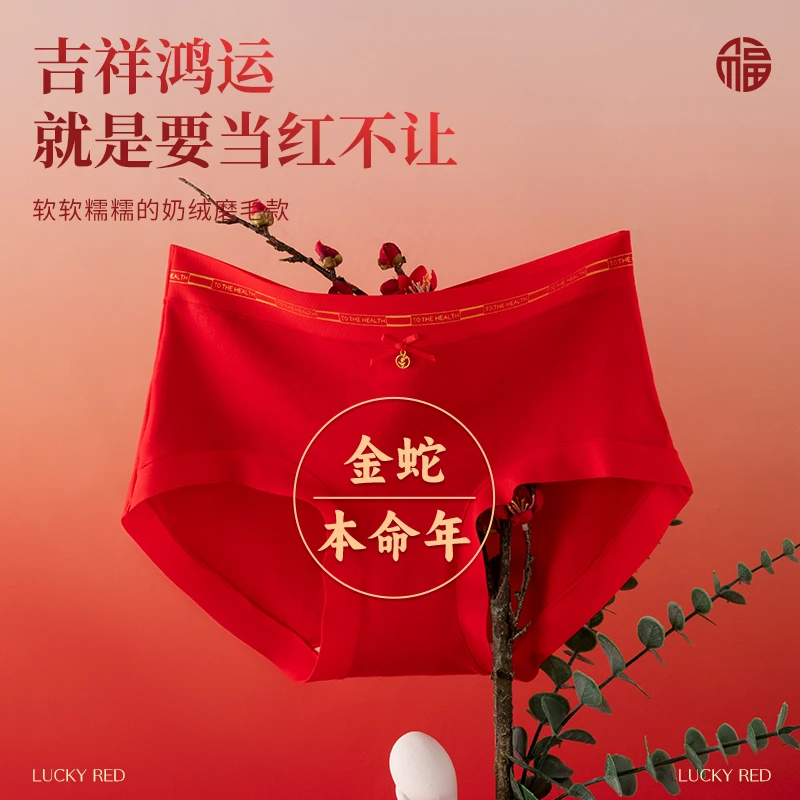 本命年红色内裤女结婚蛇年大红色双面磨绒女士三角短裤头冬67369