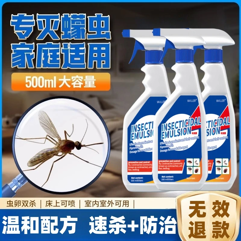 蠓虫杀虫剂灭小咬墨蚊专用药家用室内驱灭除飞蠓呋虫胺灭虫剂喷雾