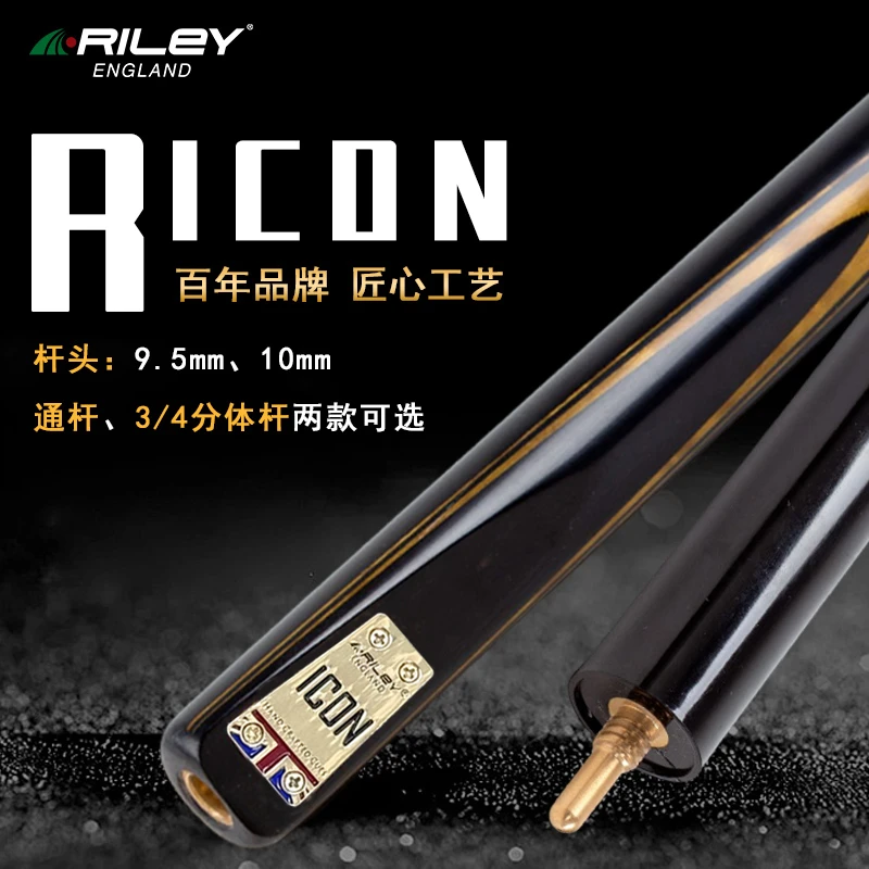 RILEY莱利斯诺克台球杆小头RICON分体通杆