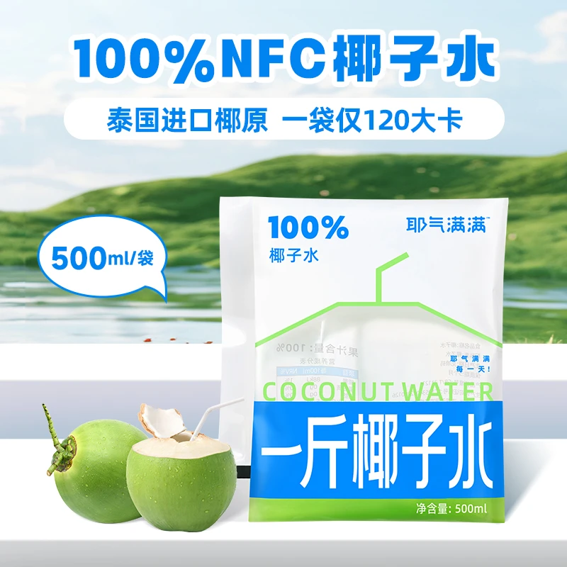 耶气满满一斤椰子水100%天然电解质健身饮品孕妇适用椰青果汁