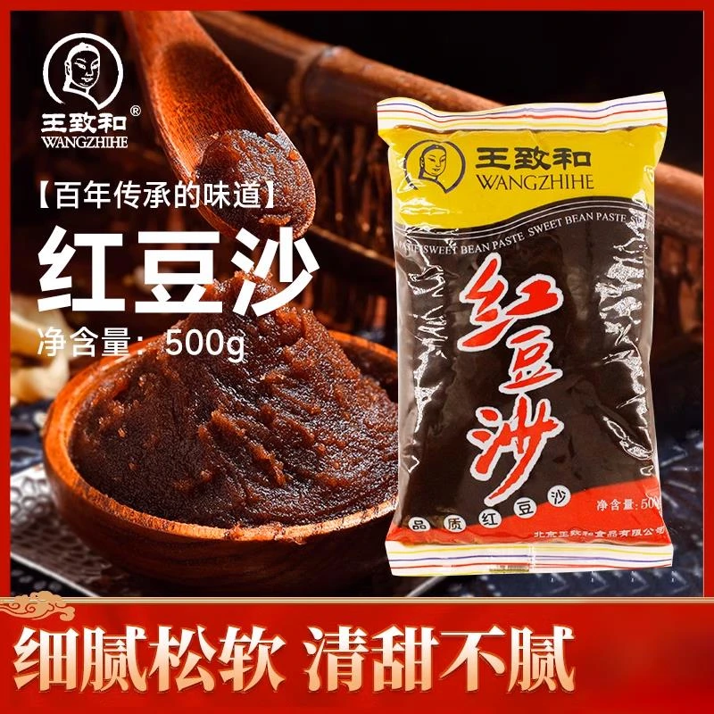 王致和红豆沙*袋豆沙月饼蛋黄酥元宵汤馅料点心烘焙酥皮
