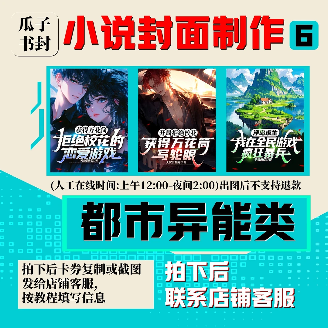 小说封面制作，包括番茄，起点，飞卢等各大小说平台的封面设计