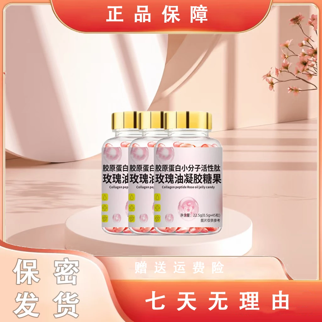 胶原蛋白小分子活性肽玫瑰油凝胶糖果U0小笋YPF
