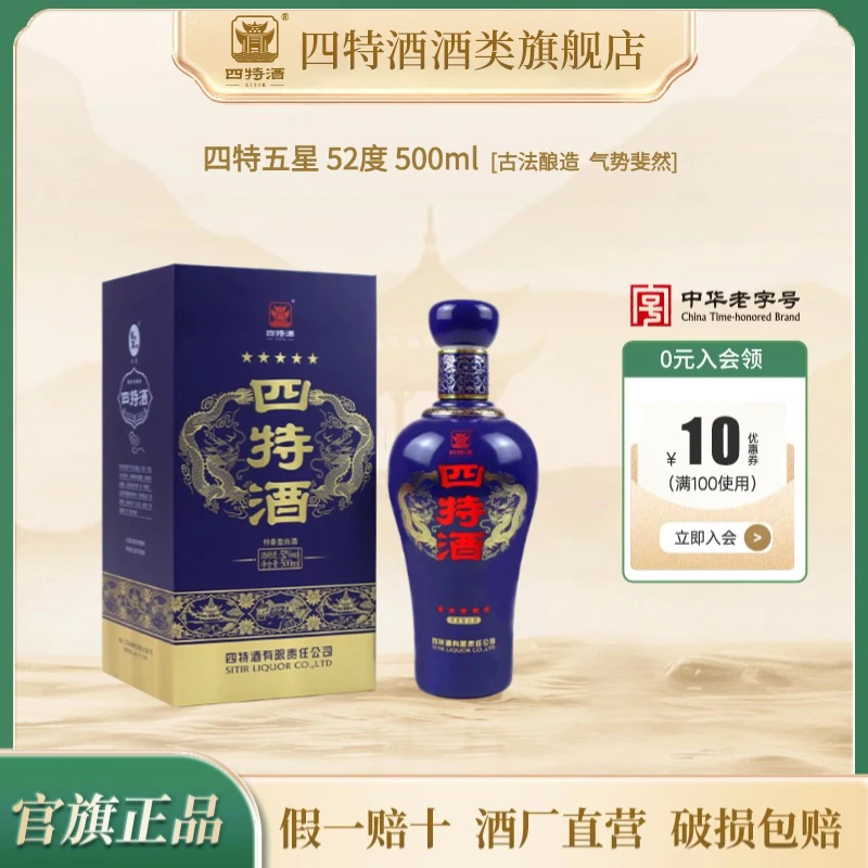 四特酒四特酒江西四特五星52度500ml特香型白酒宴请送礼粮食