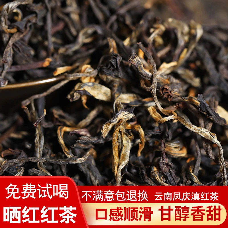 晒红1号滇红茶云南临沧凤庆红茶茶叶250g/500g袋装散茶云南滇红