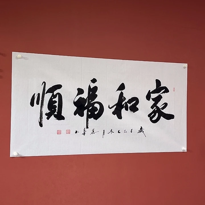 书法直播书法作品