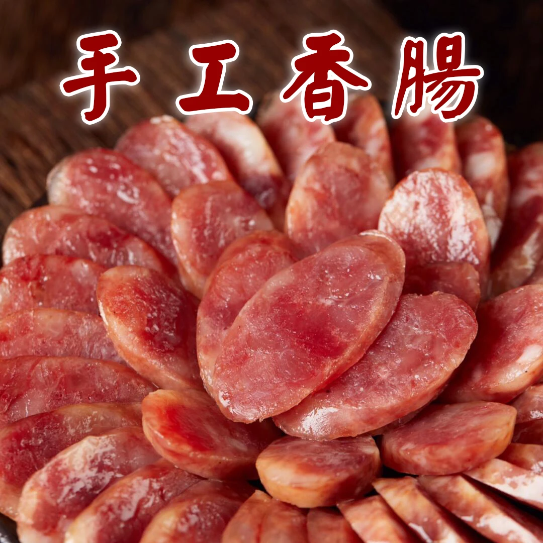 江苏溧阳香肠纯手工肉肠自然风干晾晒腊肠纯猪肉肠年货农家腊味泡面搭档