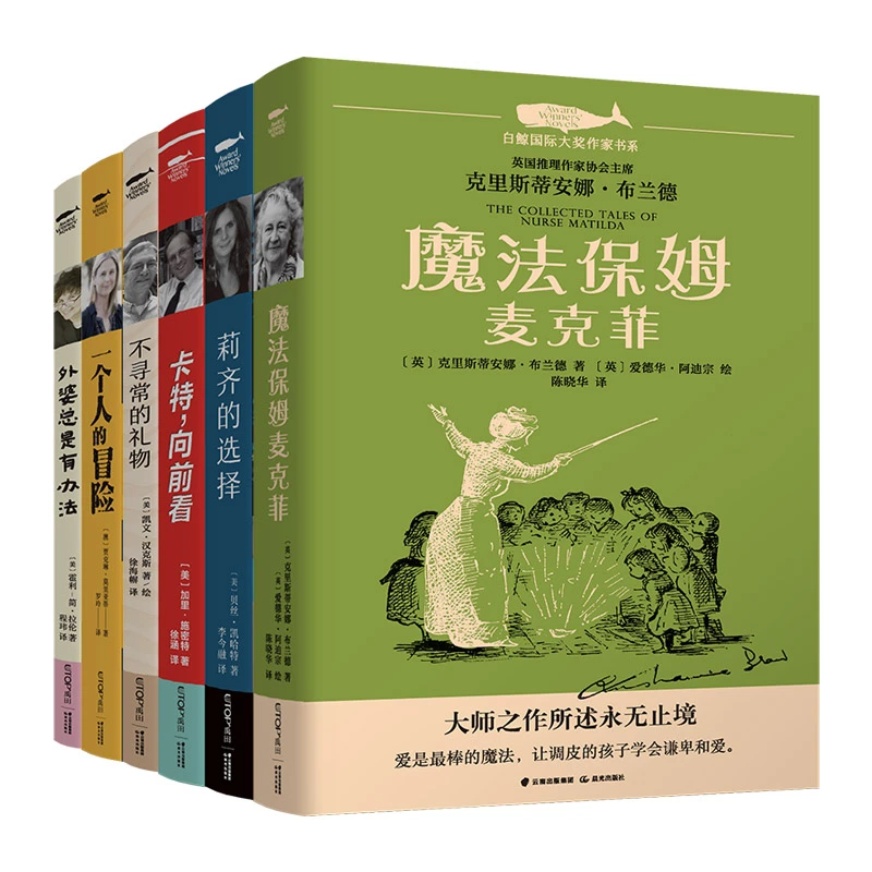 白鲸国际大奖作家书系6册 魔法保姆麦克菲卡特向前看不寻常的礼物