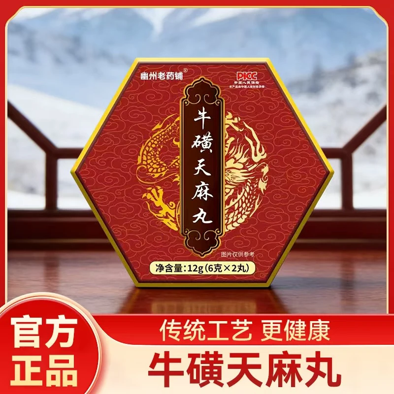 【试吃一盒】牛磺天麻 （压片糖果）