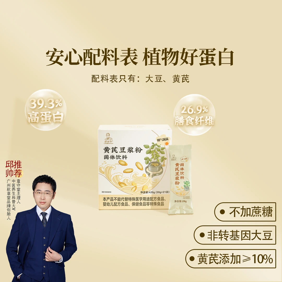 邱超平邱超平黄芪豆浆粉 纯豆浆粉(大豆) 黄芪粉 一盒420克(21袋)