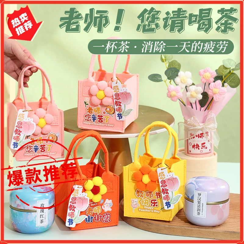 教师节礼物送女老师2025新款实用高档花茶礼盒伴手礼幼儿园小学生