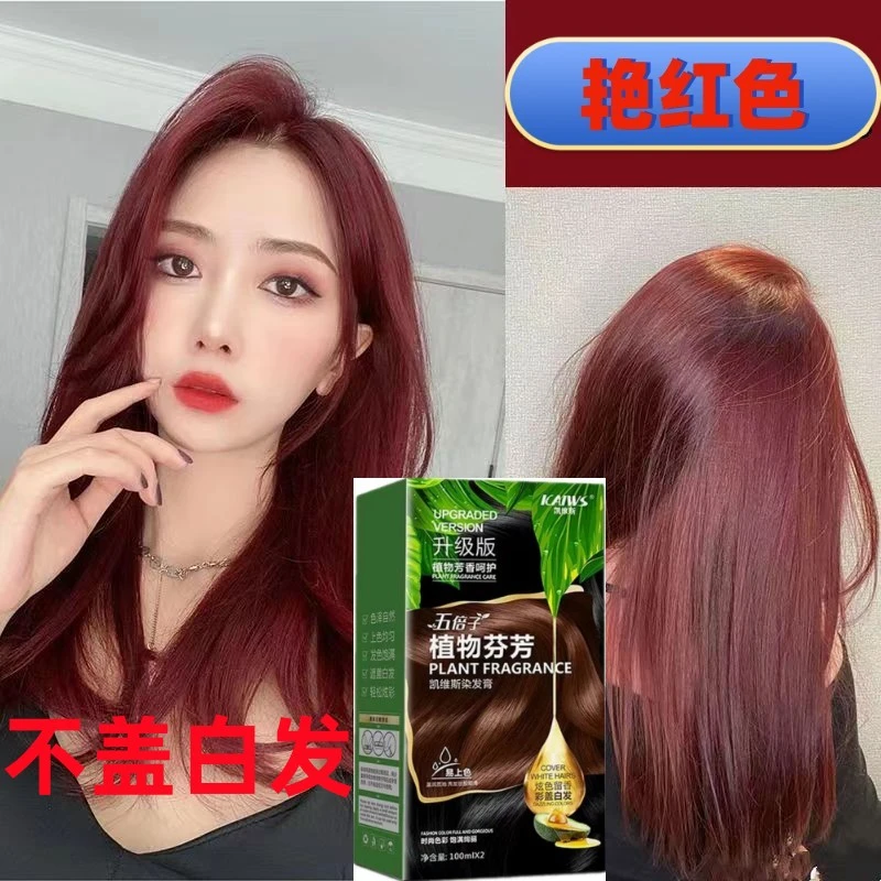 红色染发膏艳红色2025流行色紫色染发剂自己在家显白酒红色火红色
