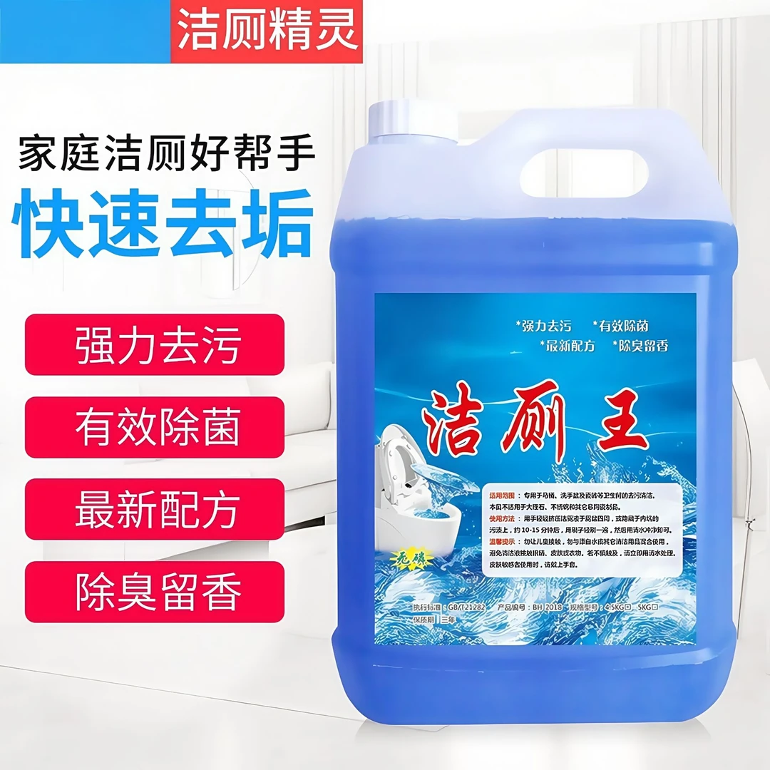 马桶清洁剂浴室洗厕所除臭除垢去渍去黄去污异味神器清香型5KG