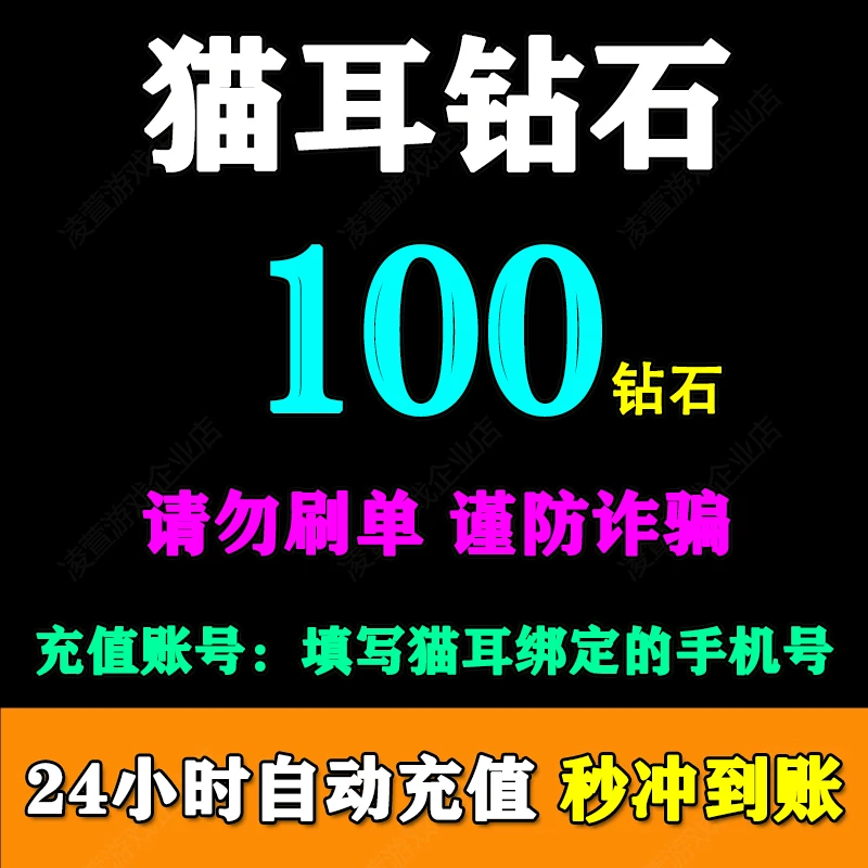 【支持月付】猫耳FM100/500/1000/5000/10000钻石充值 猫耳fm广播剧