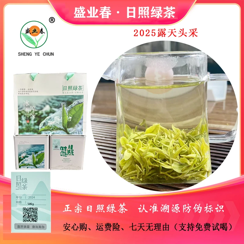盛业春露天头采2025.新茶日照绿茶手工春茶茶豌豆鲜A450