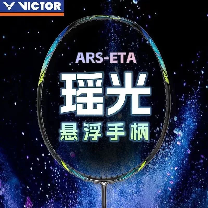 胜利羽毛球拍羽球穿线运动神速瑶光ARS-ETA全碳素正品悬浮手柄vs