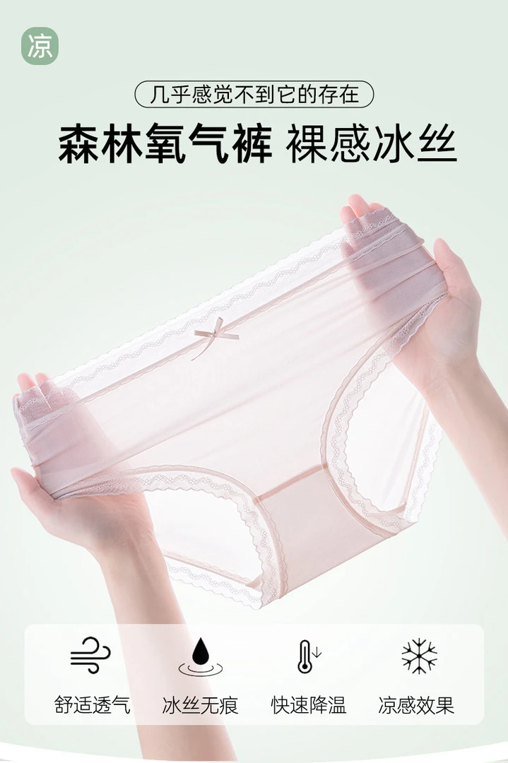 【卢大婷专属】四条装 夏季7A抑菌光变冰丝凉感透气超薄舒适感十足