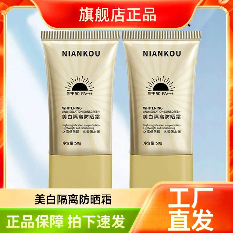 年寇美白防晒霜50g高倍防晒SPF50+PA+++清爽不油腻防紫外线