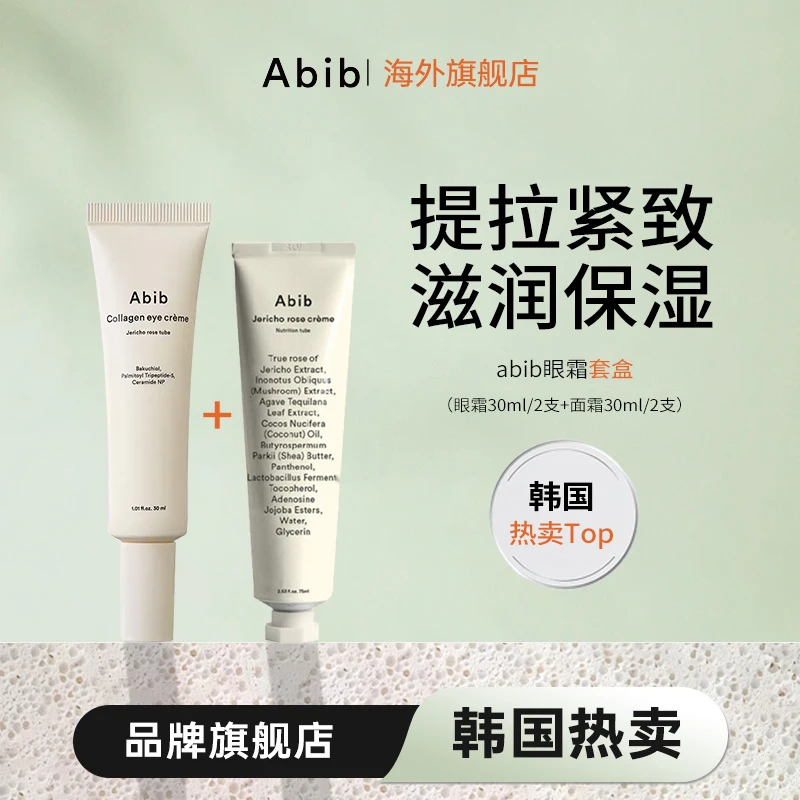 Abib阿彼芙复活草（眼霜30ml+面霜 30ml）2套