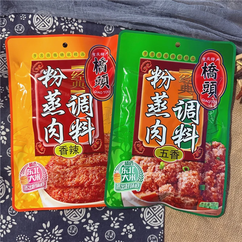 重庆桥头粉蒸肉调料220g香辣味无香味蒸肉粉四川特产家用蒸肉粉