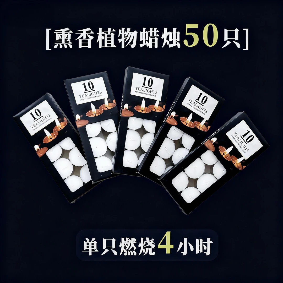 隔火熏香 高端香薰蜡烛植物蜡单只约4小时 无烟无味蜡烛5盒50只