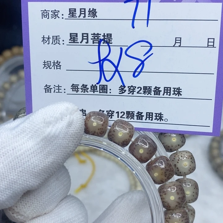 星月菩提手串71。