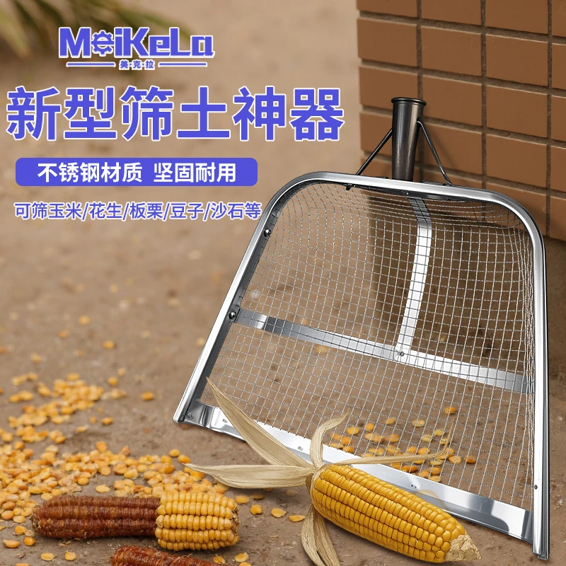 美克拉农用簸箕工具沙石玉米花生粮食铲筛子不锈钢园艺筛沙谷物