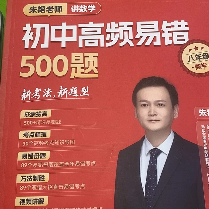 初中高频易错500题8年级