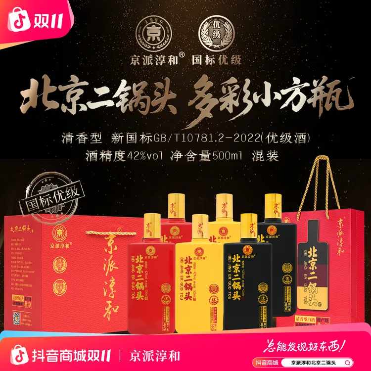 京派淳和正宗北京二锅头小方瓶42度优级纯粮酒清香型白酒整箱6瓶