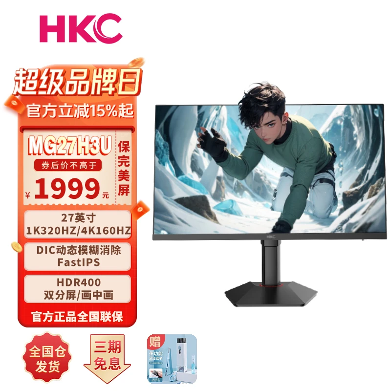 HKC27英寸4K160Hz双模320HzHDR400 FastIPS屏游戏电竞显示器
