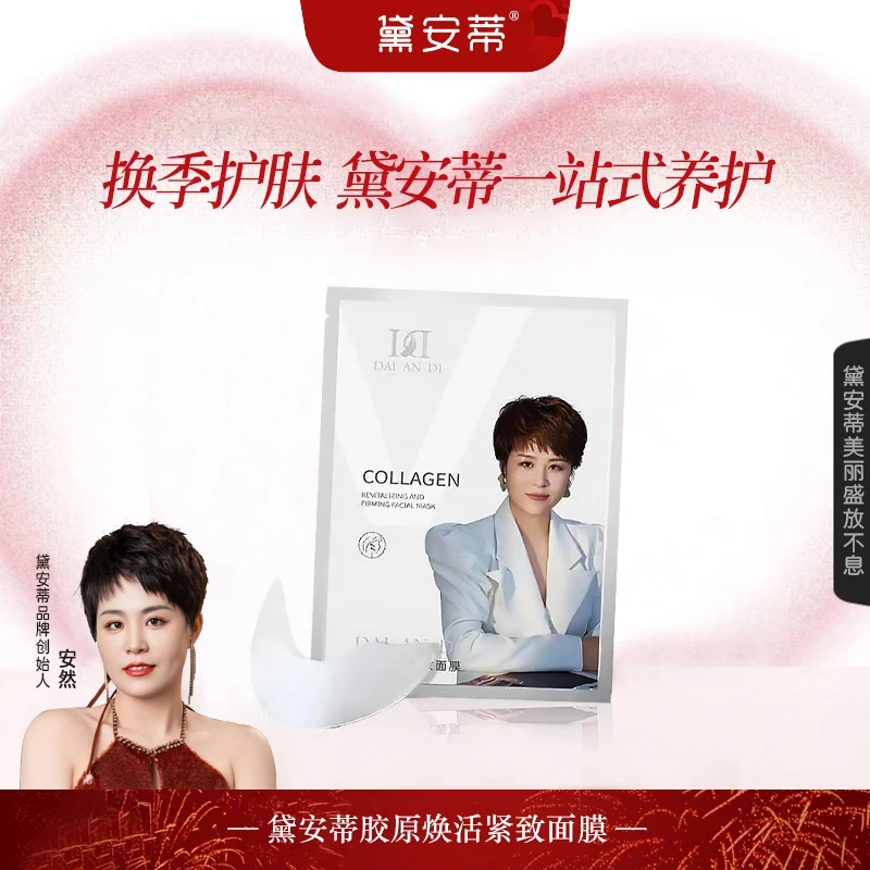 黛安蒂-V脸面膜 胶原紧致面膜 S0493
