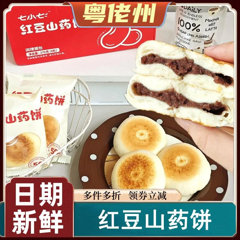 七小七红豆山药饼健康营养早餐面包充饥休闲小吃食品小零食整箱