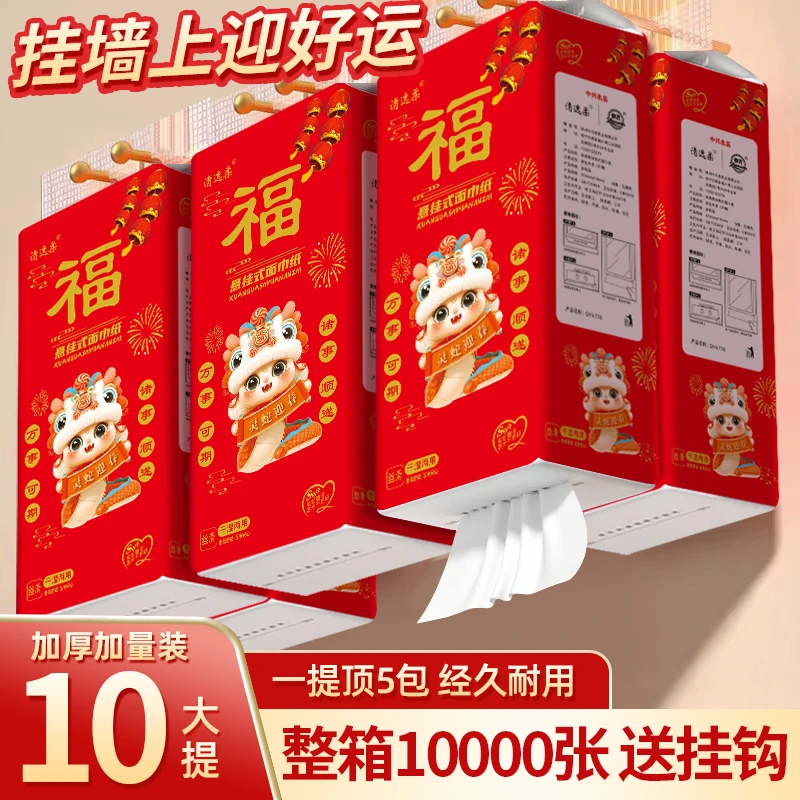 悬挂抽纸大包10提加量10000张+2挂钩灵蛇迎春家用（可试用一提）