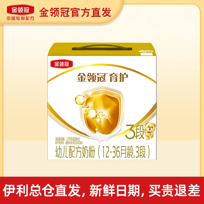 【伊利总仓新鲜直发】育护3-4段1200g金领冠婴幼儿配方营养牛奶粉