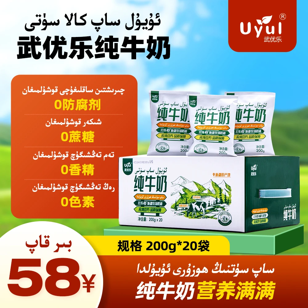 UYUL武优乐纯牛奶uyul纯牛奶纯牛奶