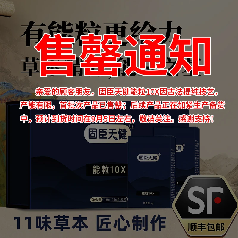 【古法草本精粹】固臣天健能粒10X 道地草本配方
