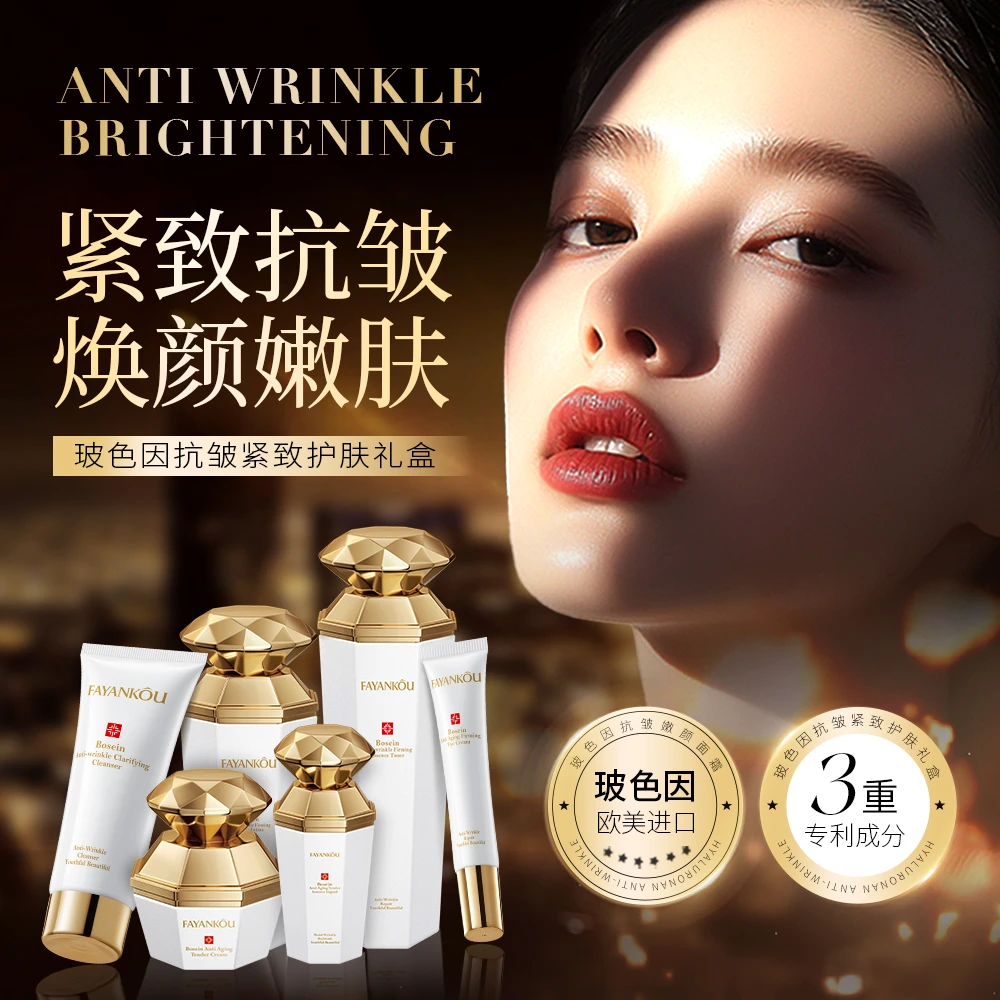 法颜蔻玻色因抗皱紧致护肤礼盒保湿滋润-
