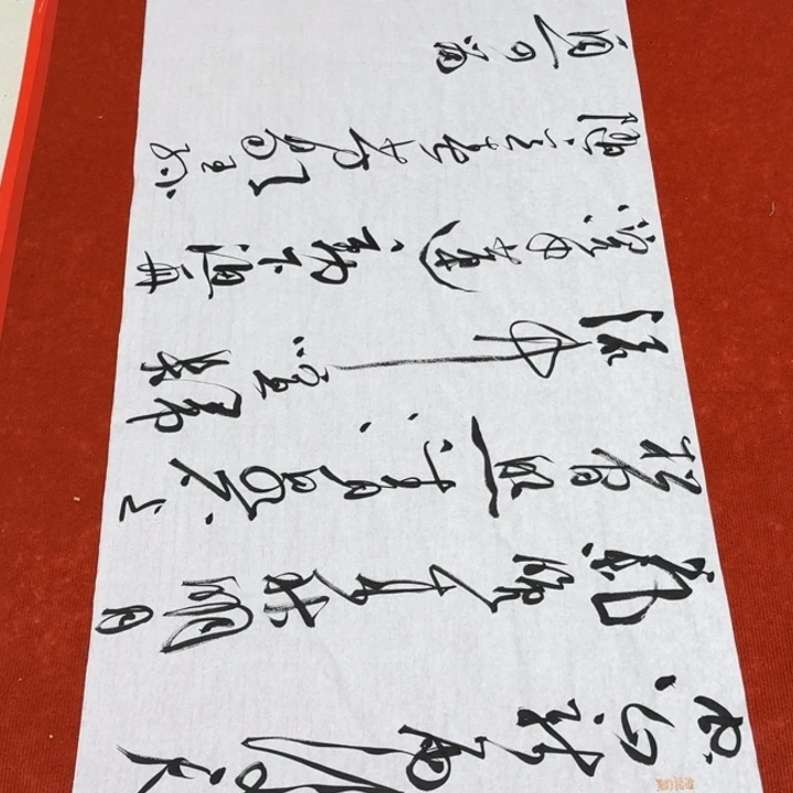 书法裴老师书法作品