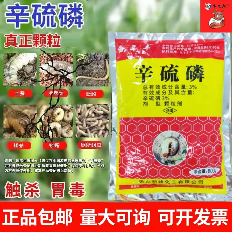 3%辛硫磷颗粒土壤杀虫药玉米地蛴螬蝼蛄千足虫等专用药杀虫剂农用